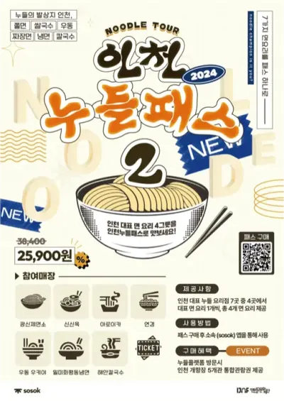 인천누들패스